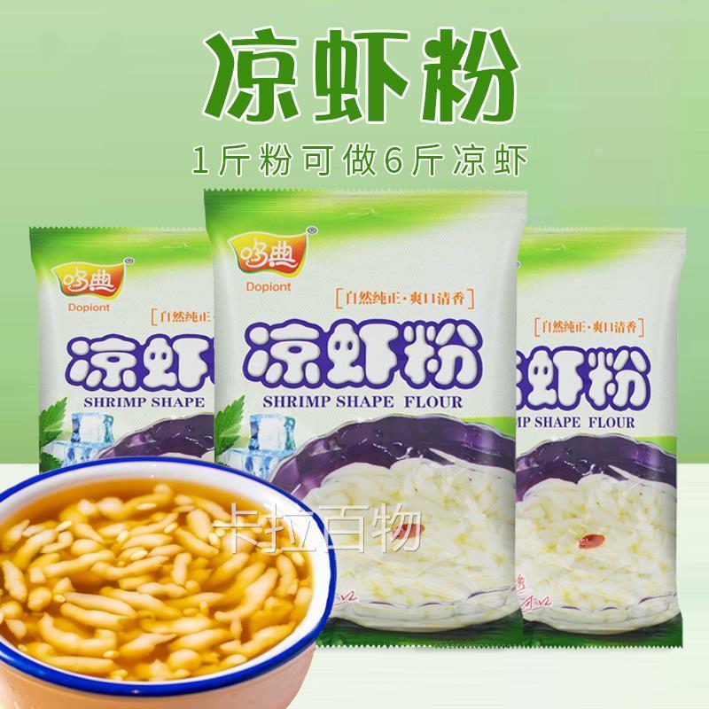 凉虾粉商用糯米凉虾粉凉虾凉糕专用粉米豆腐粉重庆特产小吃摆摊
