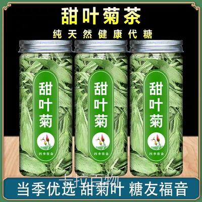 甜菊叶茶零糖代糖天然甜叶菊田泡水喝泡茶低糖罐装茶叶花草茶饮品