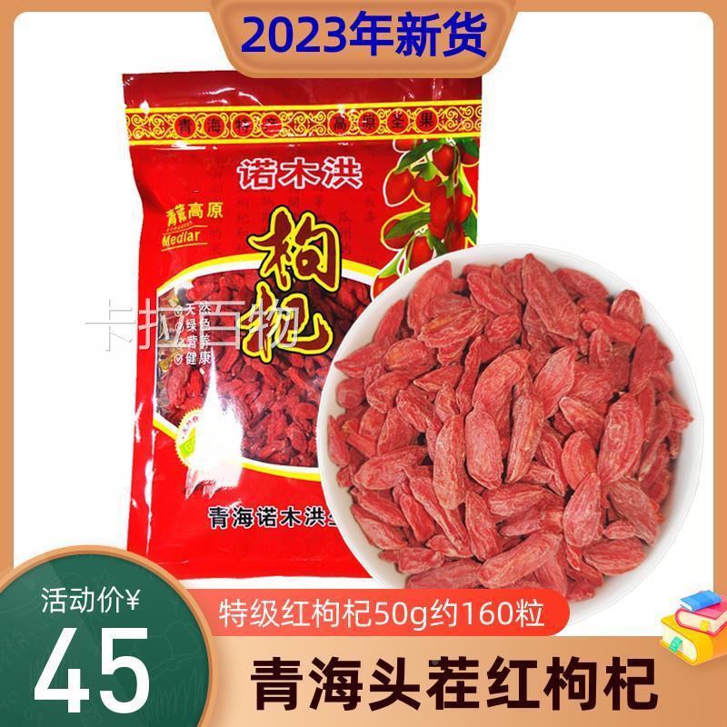 2023青海枸杞诺木洪枸杞子头茬柴达木红枸杞王贡果VS宁夏枸杞500g