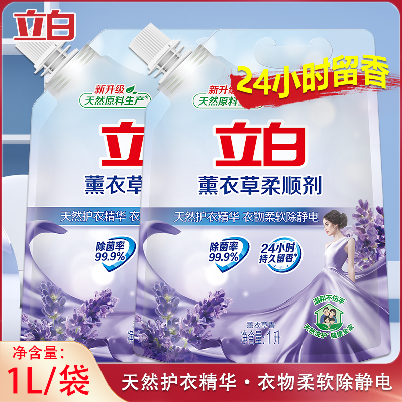 【攒单超市】立白柔顺剂1L薰衣草香衣物护理剂护衣防静电88vip