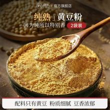 鲜货璞匠炒熟黄豆面粉即食红糖糍粑驴打滚蘸小包装200g*2