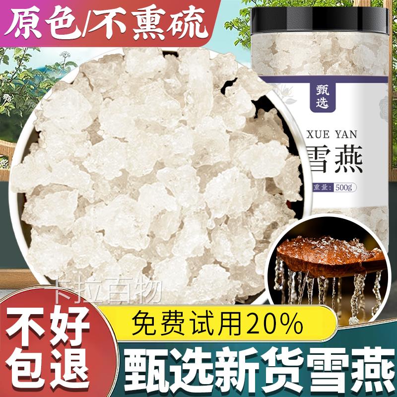 云南拉丝雪燕正品天然500g搭桃胶皂角米官方旗舰店商用