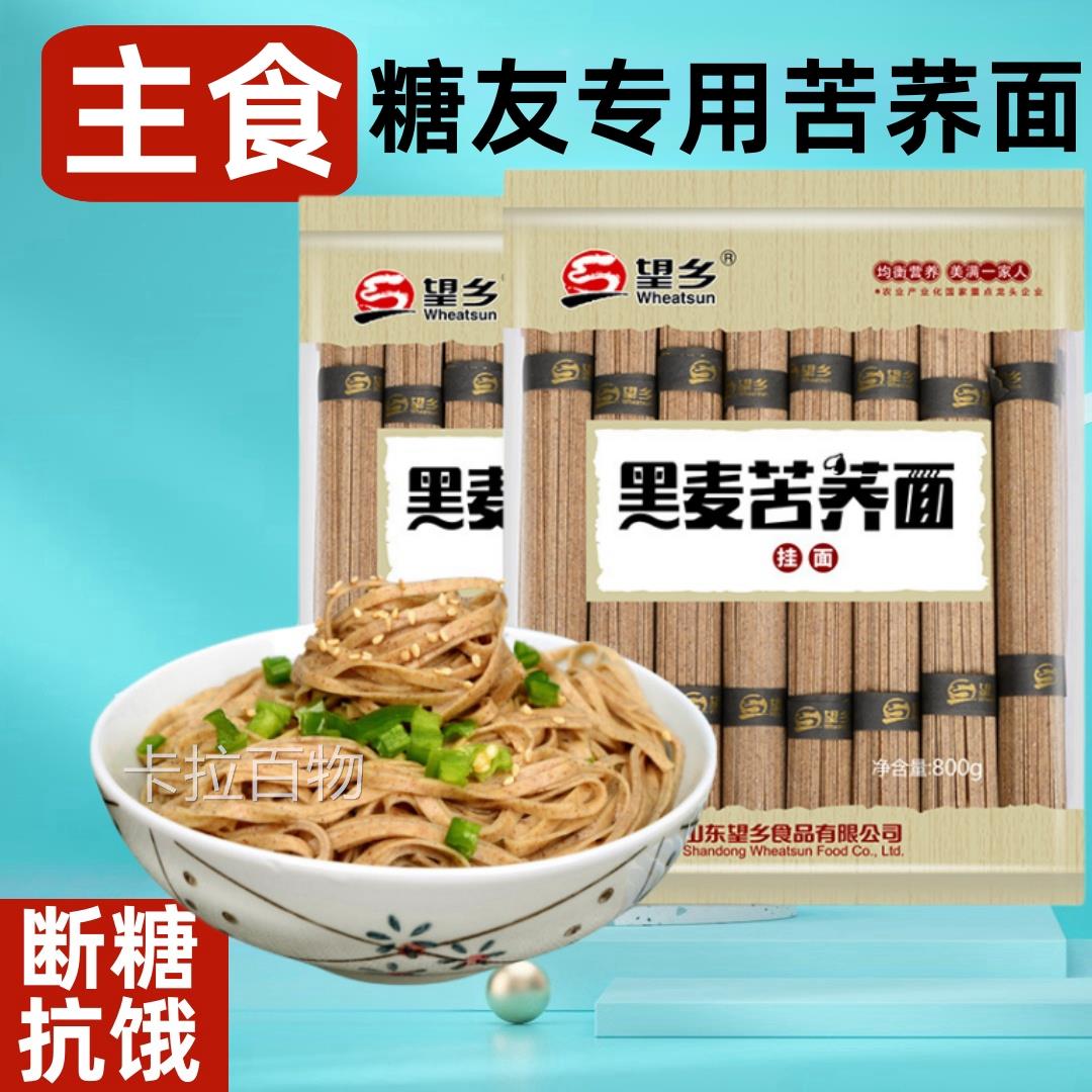 糖尿饼病人无糖精荞麦面条食品专用旗舰店粗粮控五谷杂粮主食零食