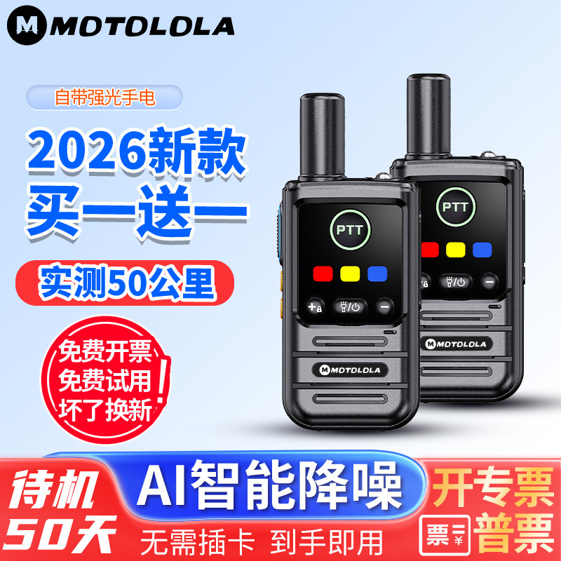 一对摩托新款对讲机2025新款户外机10公里民用50公里超远器工地机