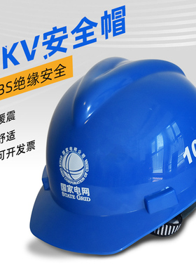 双安科技安全帽工地绝缘高压10KV国标高强ABS加厚电力工程施工帽