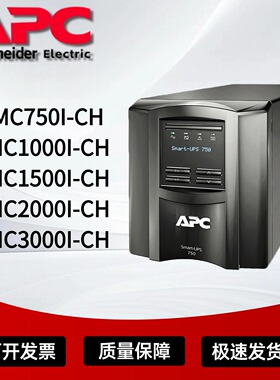 施耐德SMC750I-CH/1000/1500/2000/3000I-CH UPS不间断电源机房