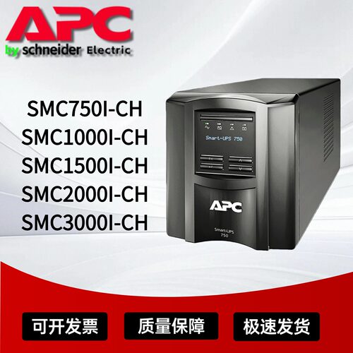 施耐德750VAUPS不间断电源