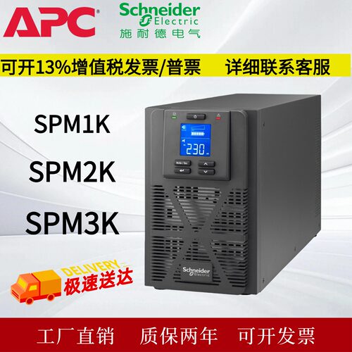 施耐德在线式UPSSPM1K-3K原装
