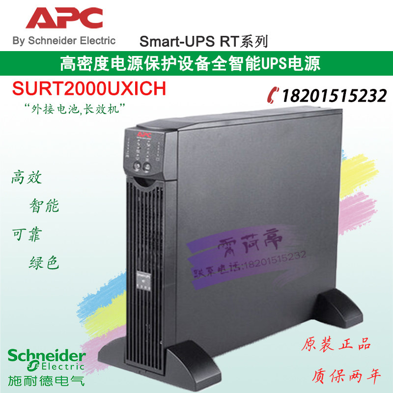 APC UPS不间断电源 SURT1000XLICH 1KVA/700W 在线机架式 标长机