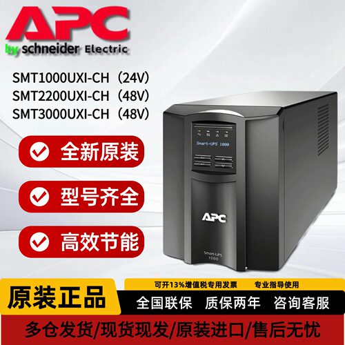 APCUPS24V全新原装潮流