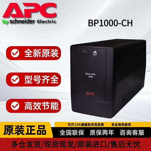 APCUPS电源BP1000-CH全新原装