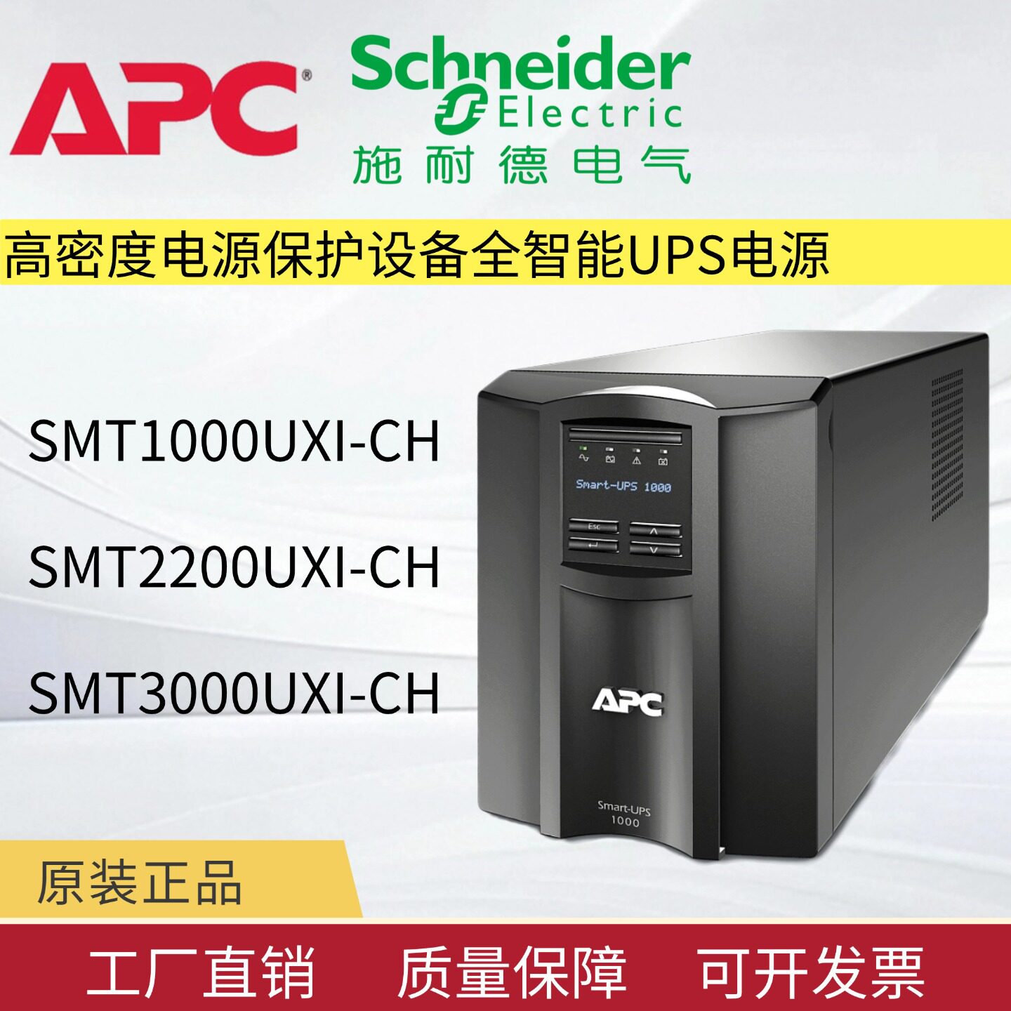 APC施耐德SMT1000UXI-CH/2200/3000UXI不间断电源全新原装