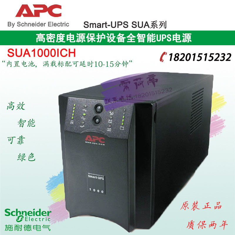 施耐德APCUPS电源Smart-UPSSUA1000ICH 1000VA 670W 塔式内置电池