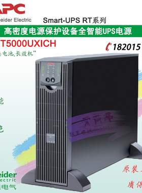 施耐德APC SURT5000UXICH 在线式 UPS 不间断电源 3500W / 5000VA