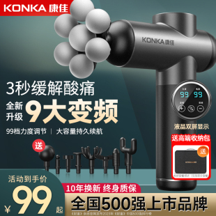 康佳筋膜枪肌肉按摩器放松迷你仪肌膜枪十大品牌男女颈膜抢专业级