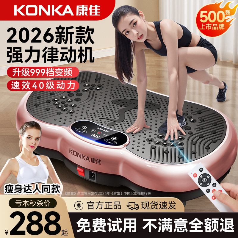 康佳甩脂机瘦身瘦肚子大肚腩减小腹赘肉抖抖燃脂运动懒人减肥神器