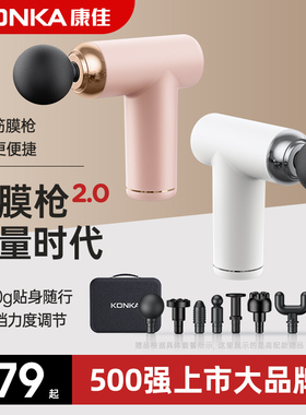 康佳迷你筋膜枪肌肉按摩器mini男女生多功能颈膜抢放松肌膜仪电动