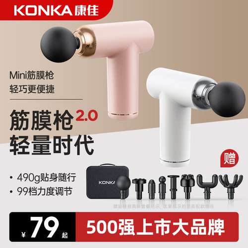 康佳mini筋膜枪小型肌肉按摩器
