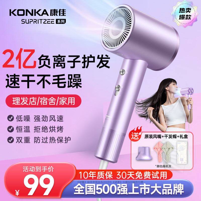 康佳吹风机家用高速负离子风筒护发大风力静音宿舍用速干女电吹风