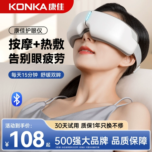 Konka, массажер для школьников, компресс, повязка для глаз, защита глаз, вибрация, подарок на день рождения