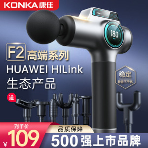 康佳筋膜枪专业级颈膜枪男女生高频震动十大品牌颈膜枪手持按摩枪