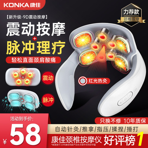 康佳颈椎按摩器多功能护颈仪礼物