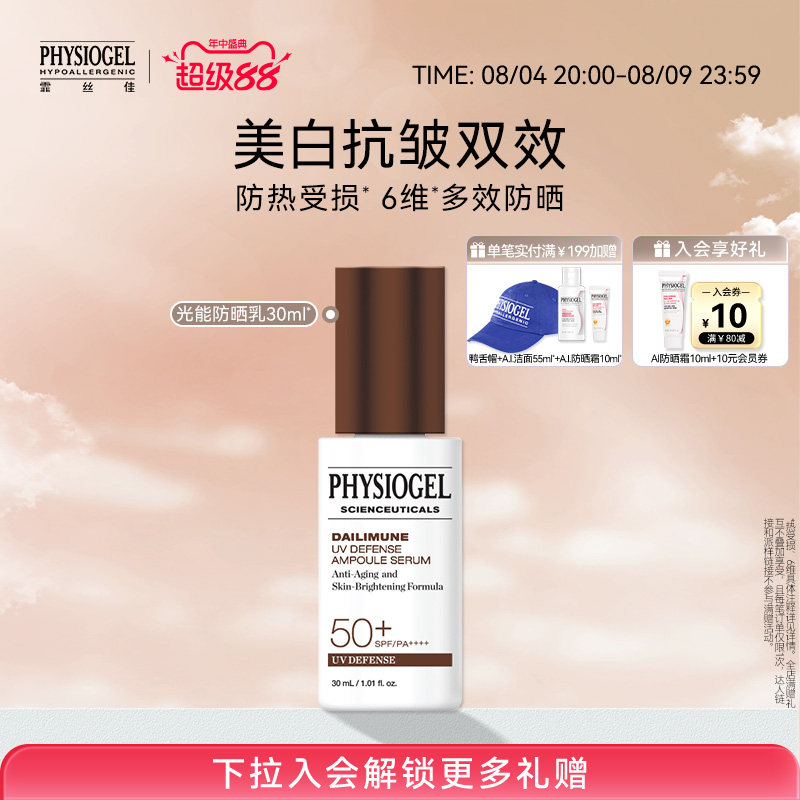 霏丝佳修颜赋能润护防晒乳保湿