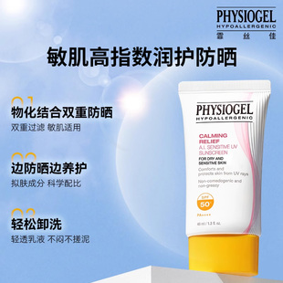 【达人推荐】霏丝佳舒缓安肤润护晒霜舒缓敏肌防晒40ml