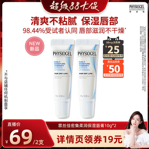 晁然专享霏丝佳柔润保湿唇膏2支