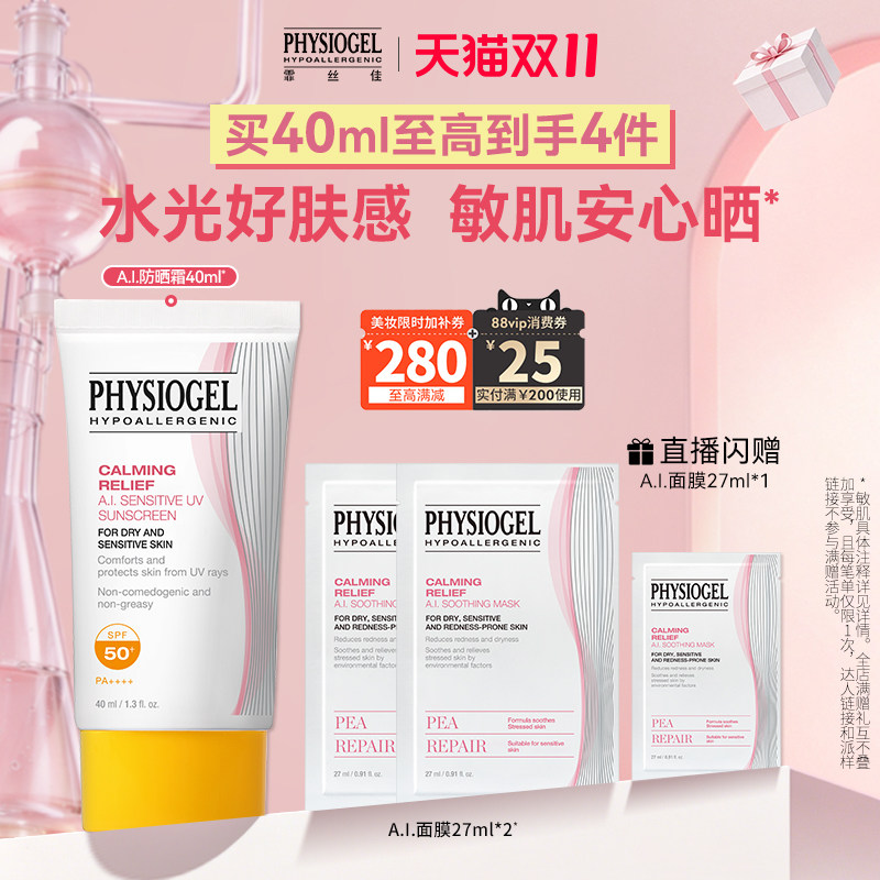 霏丝佳physiogel舒缓防晒霜