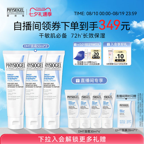 霏丝佳舒润保湿DMT面霜