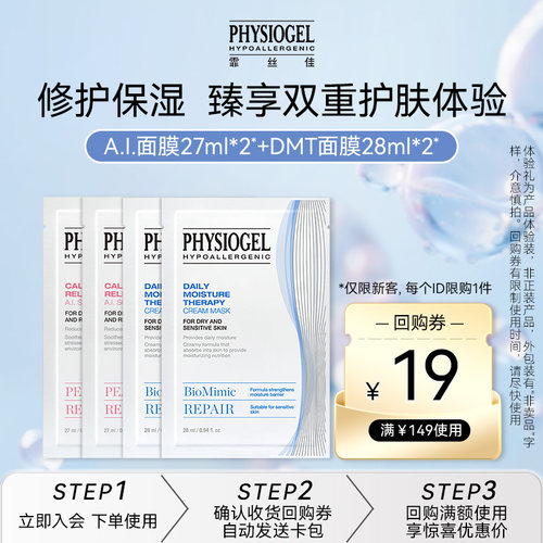 霏丝佳舒缓修护柔润面膜