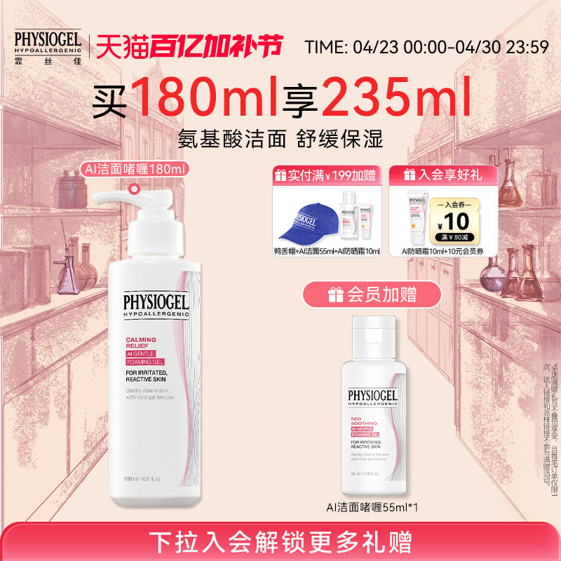 霏丝佳AI氨基酸洗面奶温和敏感肌专用温和清洁泡沫绵密舒缓洁净