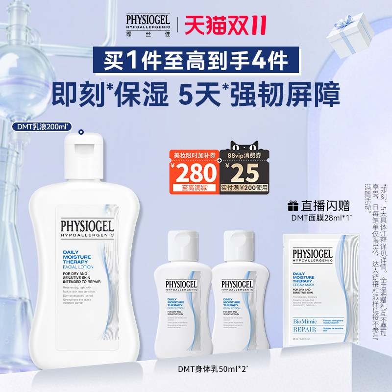 Physiogel霏丝佳DMT保湿乳保湿补水敏肌修护肌肤屏障神经酰胺