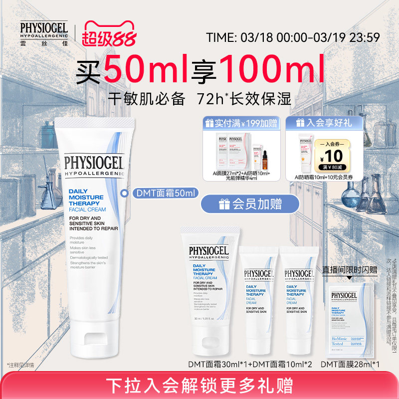 霏丝佳DMT面霜滋润保湿补水柔润敏感肌可用修护肌肤屏障韩国进口