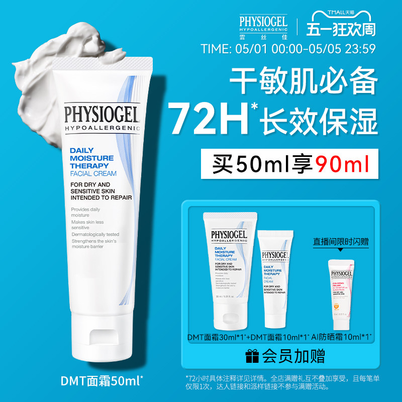 霏丝佳DMT面霜滋润保湿补水柔润敏感肌可用修护肌肤屏障韩国进口