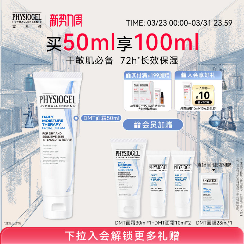 霏丝佳DMT面霜滋润保湿补水柔润敏感肌可用修护肌肤屏障韩国进口