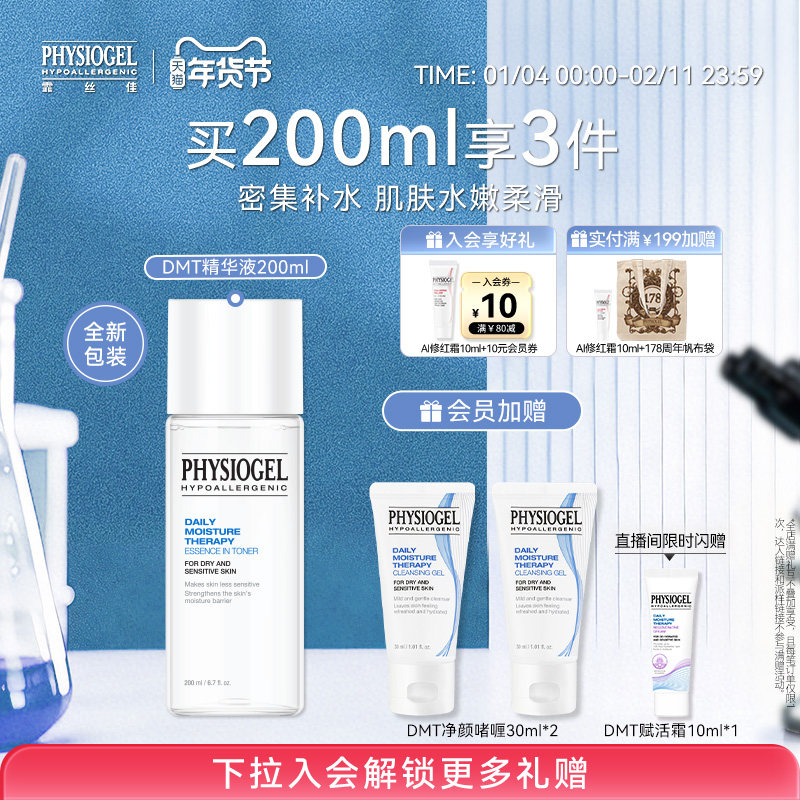 【新年礼物】霏丝佳柔肤保湿精华水液密集补水干敏肌用正品200ml