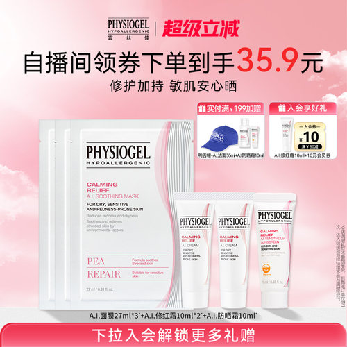 精华Physiogel/霏丝佳赋能修护
