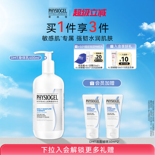 霏丝佳保湿柔润身体乳补水