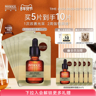 【新年礼物】霏丝佳修颜赋能精华面膜祛斑美白贴片舒缓保湿面膜