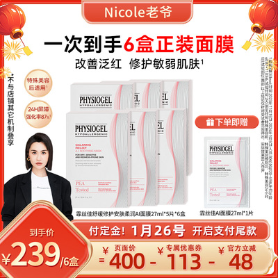 霏丝佳physiogel舒缓安肤面膜