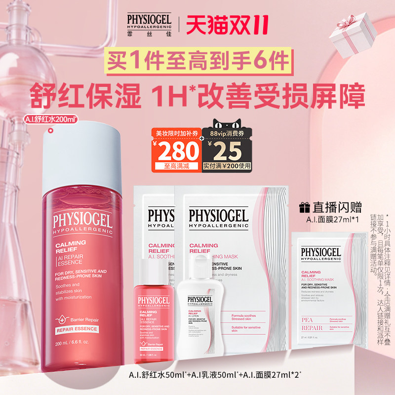 【双11现货】霏丝佳AI修红水精华液抗皱保湿补水修护舒缓肌肤泛红