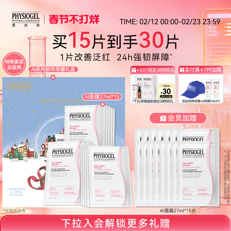 【新年礼物】霏丝佳舒缓呵护干敏肌AI修护安肤面膜亲肤敏感肌适用