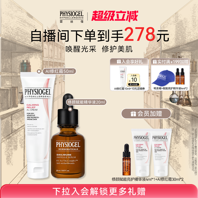 精华修护霏丝佳保湿赋能