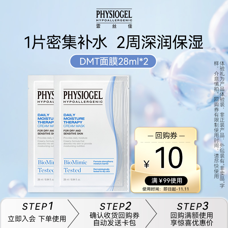 霏丝佳柔润保湿面膜2片试用