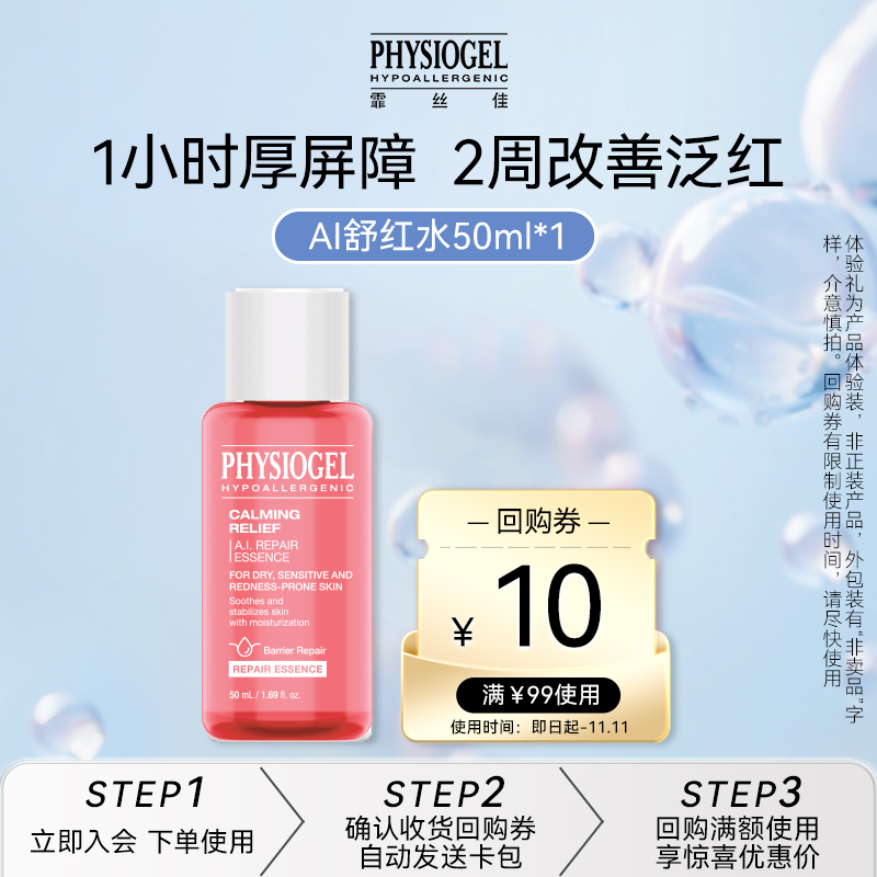 霏丝佳舒缓修护安肤精华水50ml