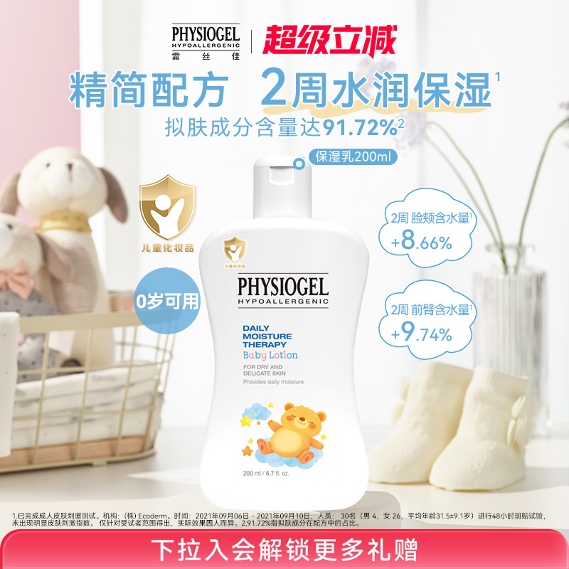 Physiogel/霏丝佳肤宝贝柔润保湿乳液200ml*1瓶婴幼儿儿童用