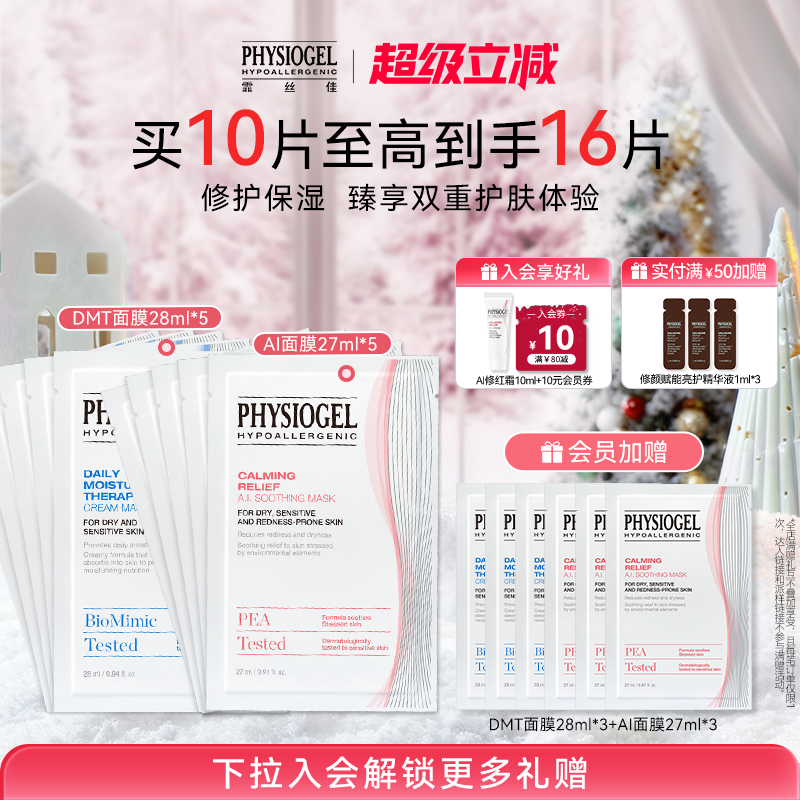 【新年礼物】霏丝佳舒缓泛红敏肌修护敏肌补水保湿面膜无彩盒