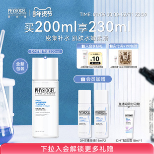 【新年礼物】霏丝佳柔肤保湿精华水液密集补水干敏肌用正品200ml
